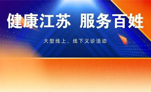 健康江蘇，服務(wù)百姓——徐醫(yī)附院百名專家大型義診活動(dòng)圓滿結(jié)束